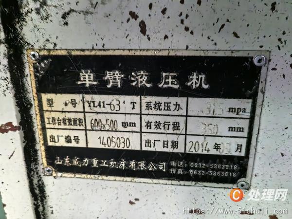 二手壓力機(jī)