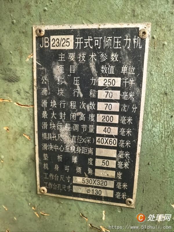 二手沖床