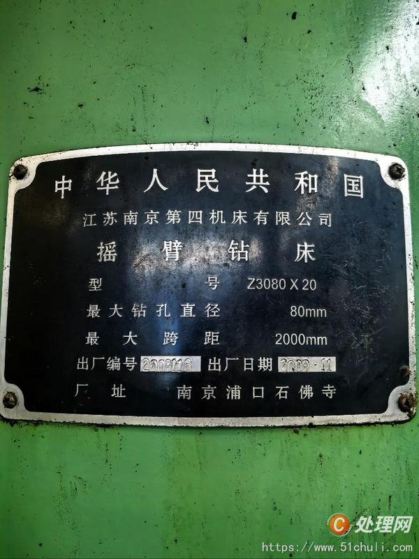 二手搖臂鉆床