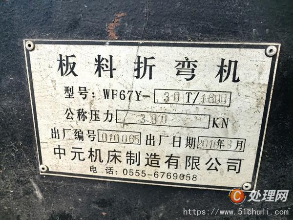 二手折彎機(jī)