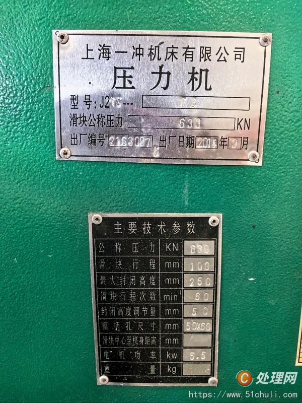二手沖床