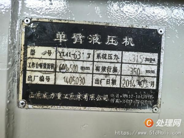 二手壓力機