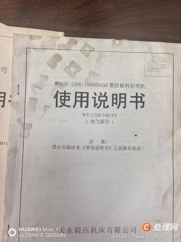 二手折彎?rùn)C(jī)