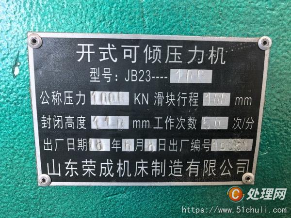 二手壓力機(jī)