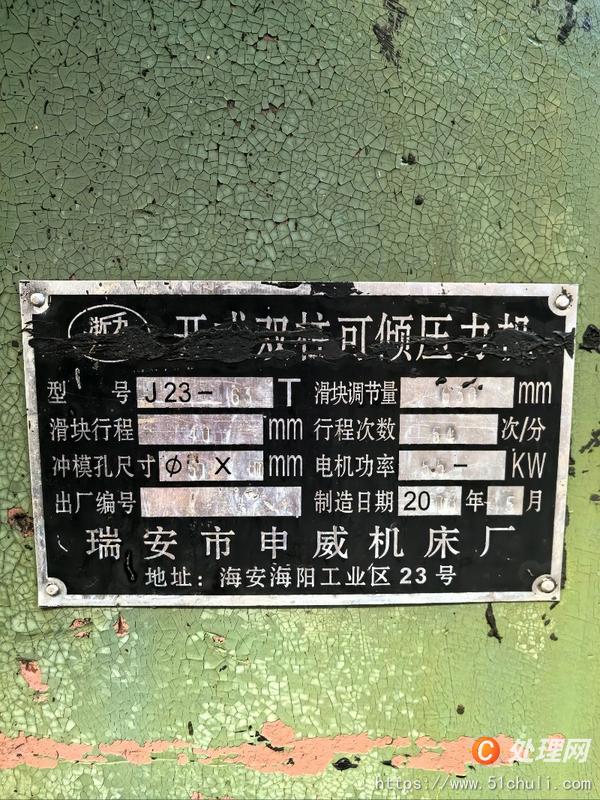 二手沖床