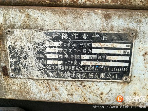 二手升降平臺(tái)