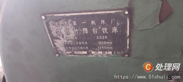 二手銑床
