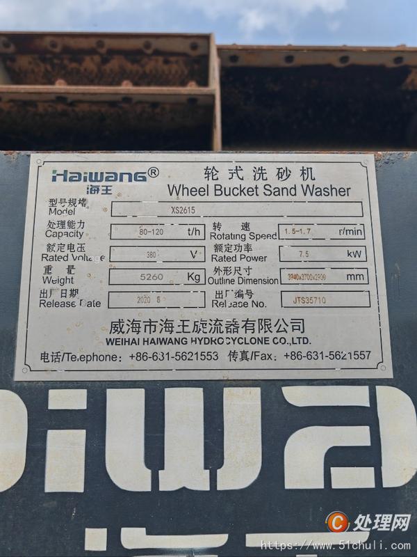 二手洗砂機