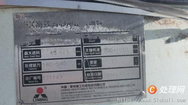二手制砂機(jī)