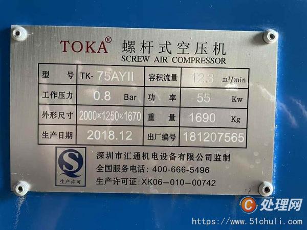 二手螺桿式壓縮機