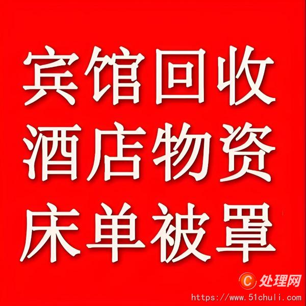 布草回收