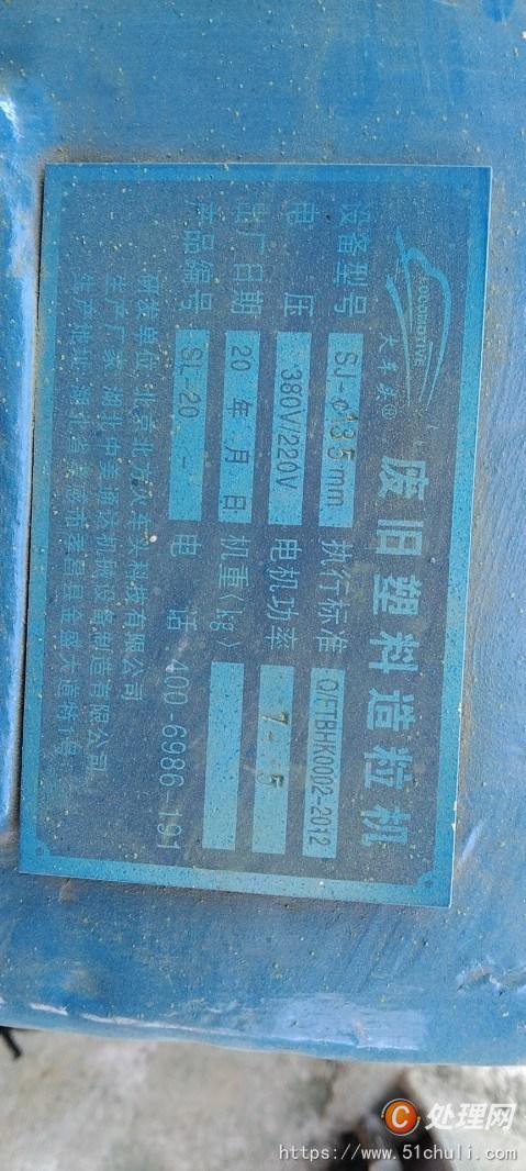 二手造粒機