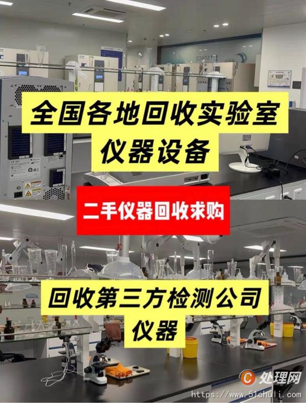 設(shè)備回收