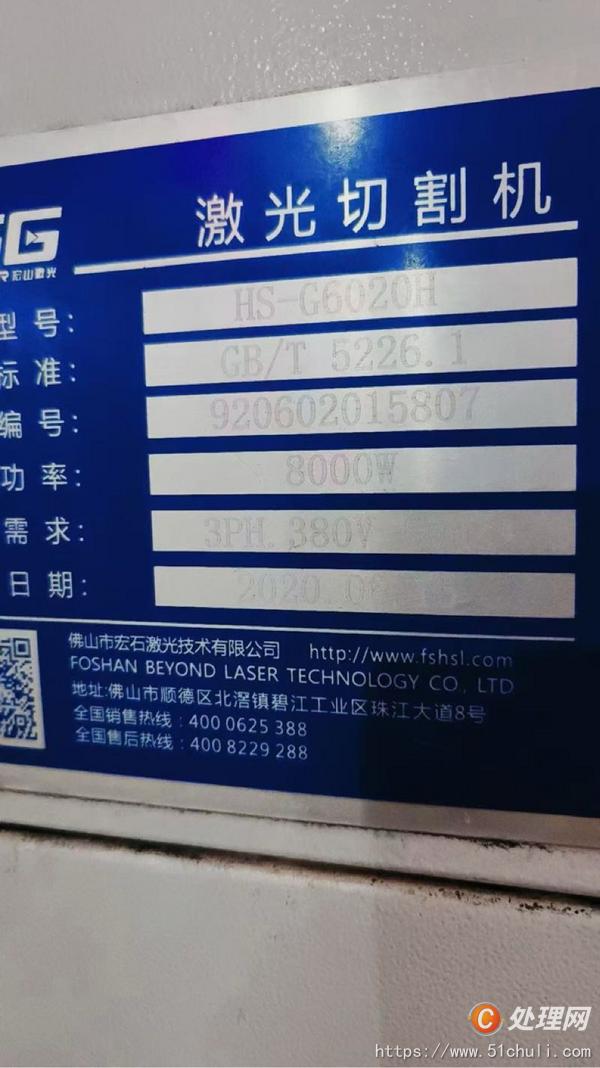二手激光切割機(jī)