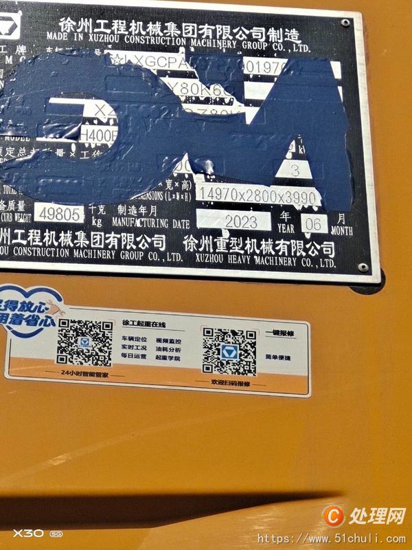 二手汽車吊