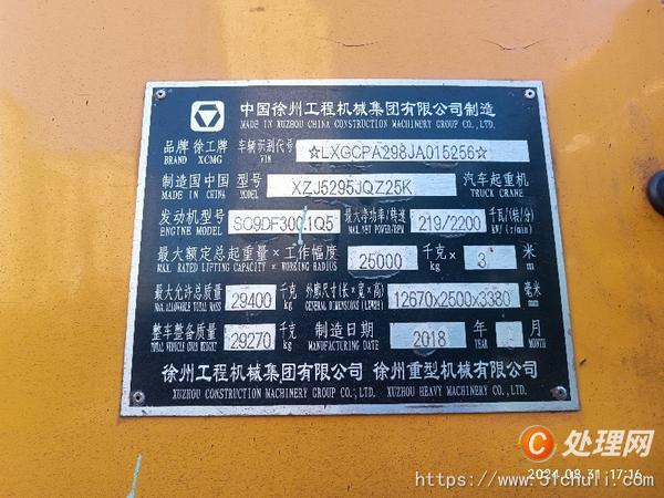 二手汽車吊