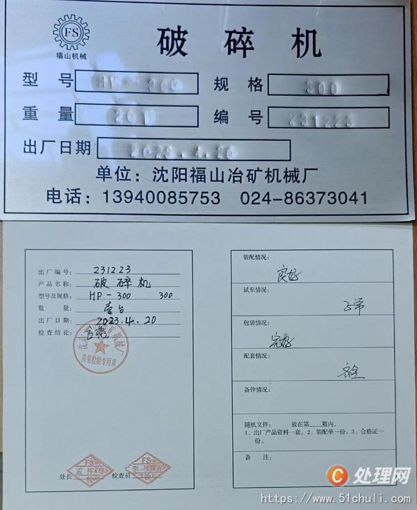 二手破碎機(jī)