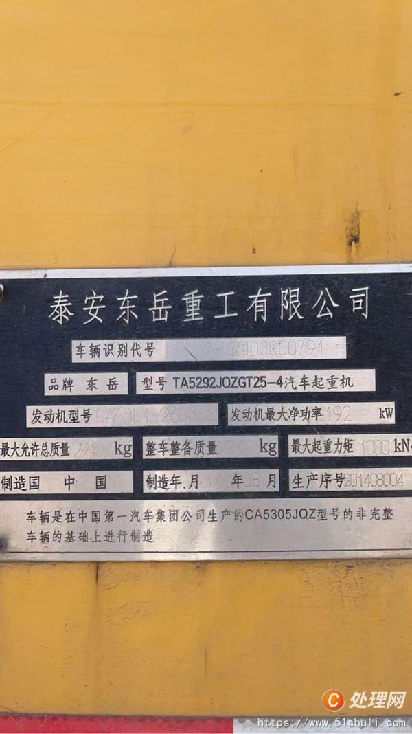 二手汽車吊