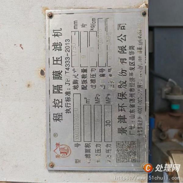 二手壓濾機
