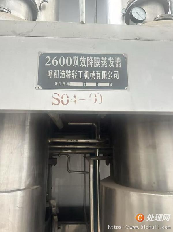二手蒸發(fā)器