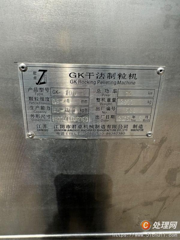 二手制粒機