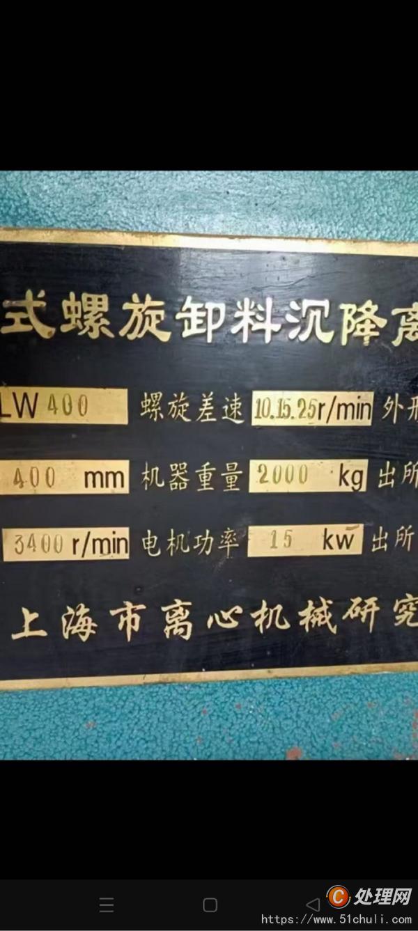 二手臥螺離心機(jī)
