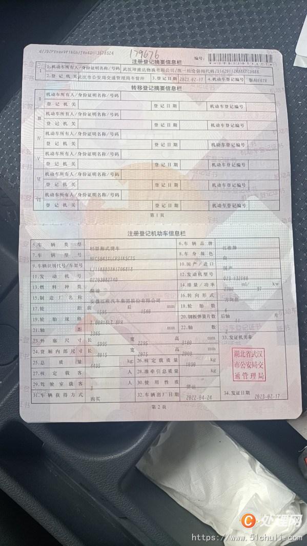 二手冷藏車