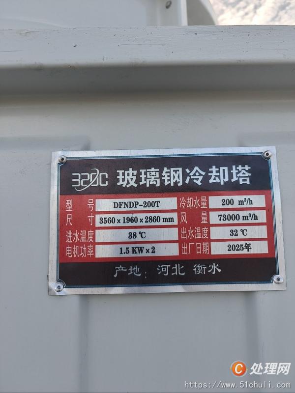 二手冷卻塔
