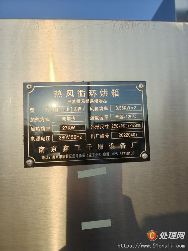 二手熱風(fēng)循環(huán)烘箱