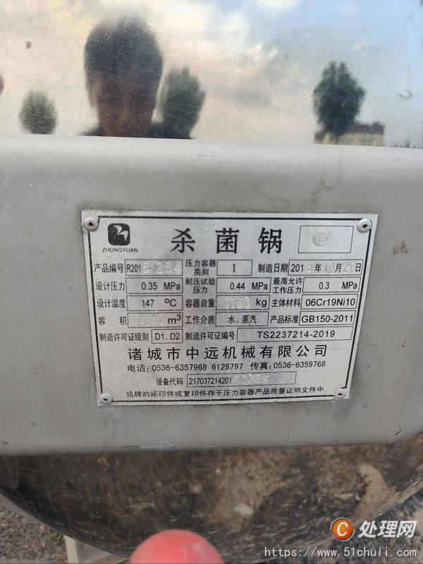 二手殺菌鍋