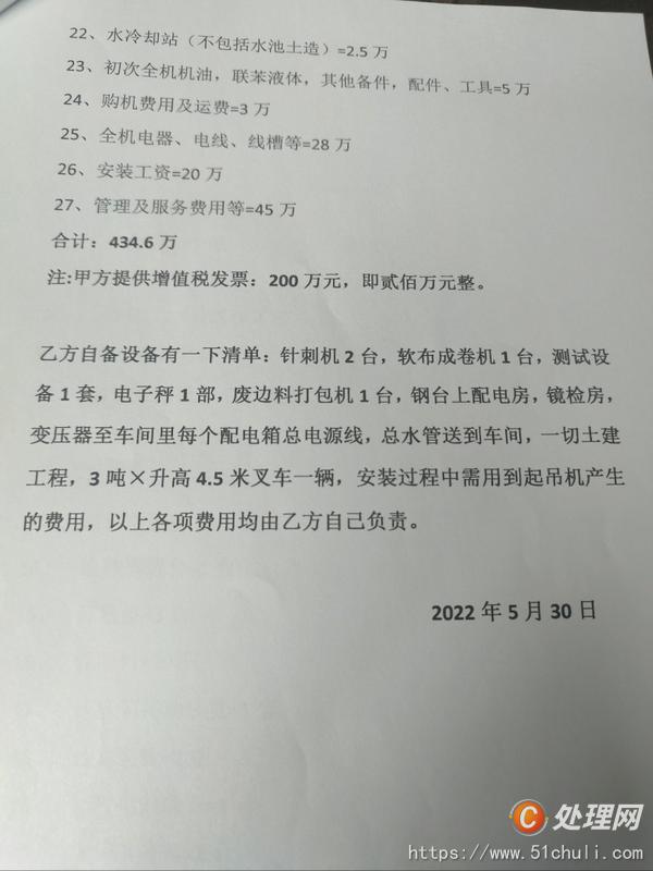 二手針刺設(shè)備
