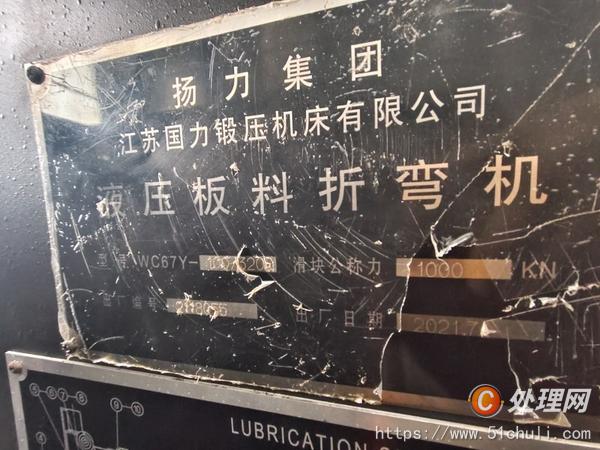 二手折彎機(jī)