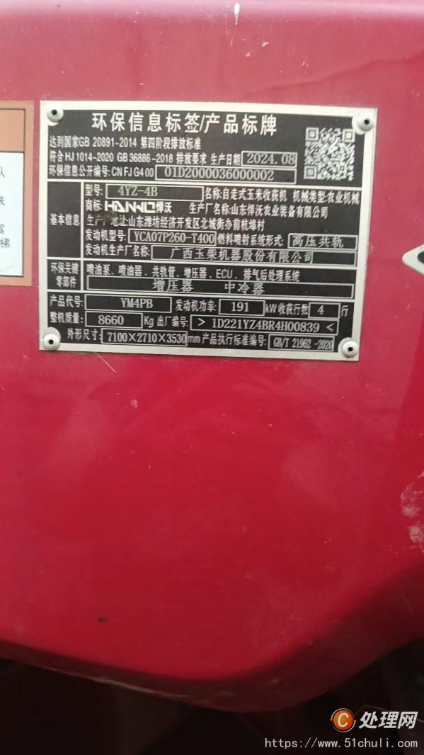 二手收割機