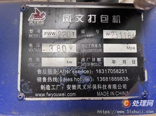二手打包機