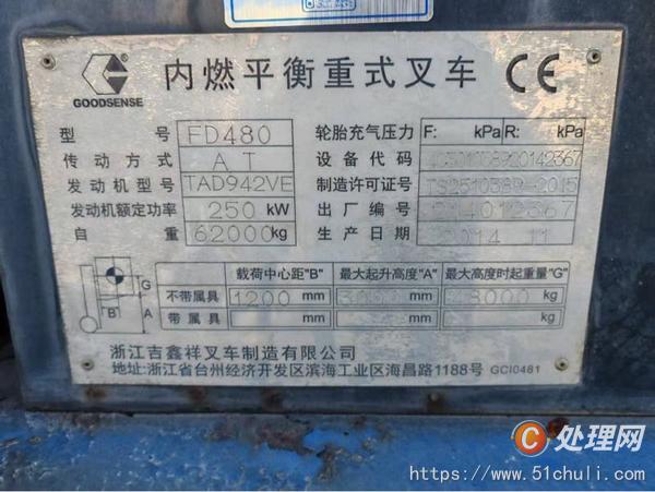 二手叉車
