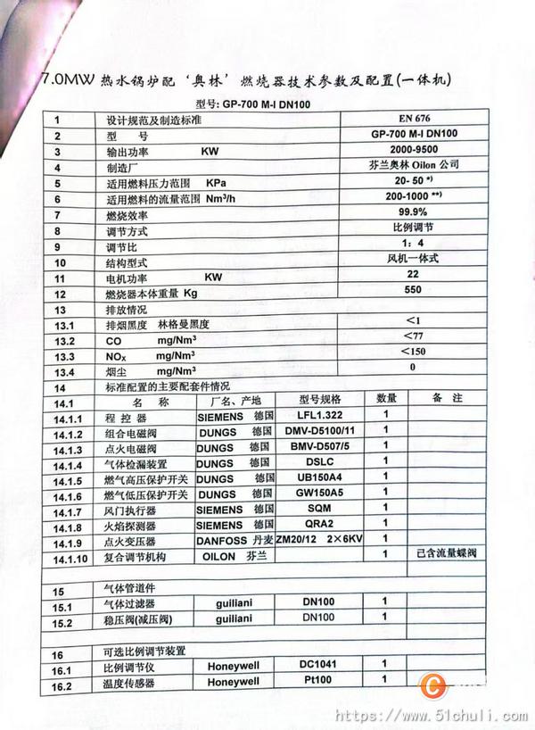 二手熱水鍋爐