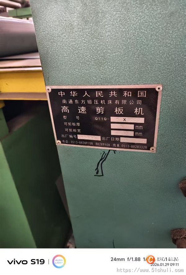 二手分條機