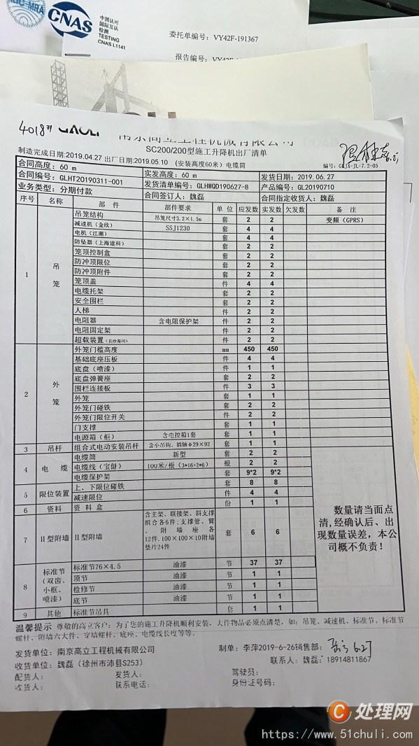 二手升降機