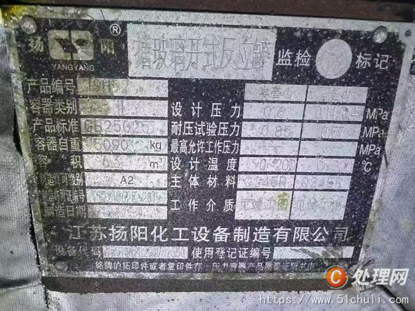 二手搪瓷反應(yīng)釜