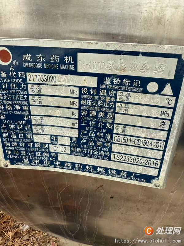 二手濃縮蒸發(fā)器