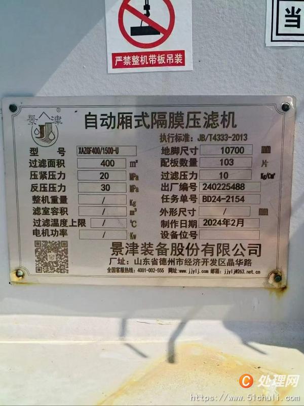 二手隔膜壓濾機(jī)