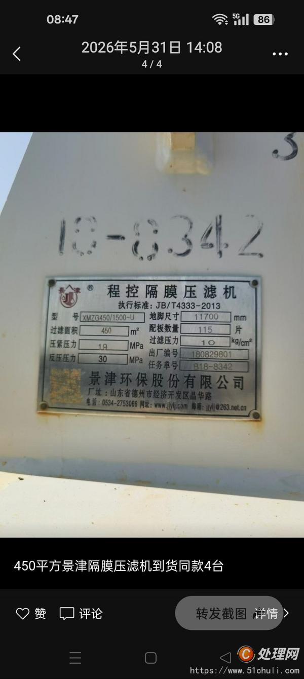 二手隔膜壓濾機(jī)