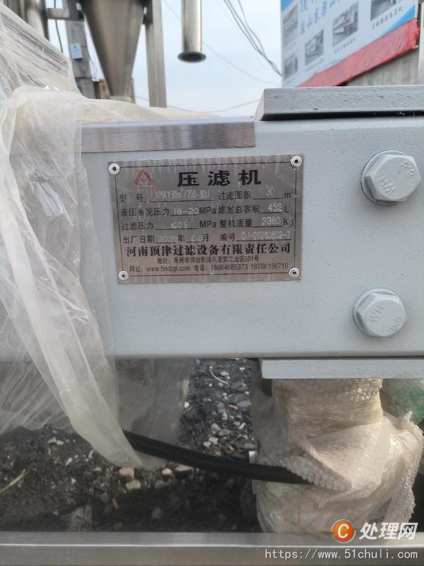 二手廂式壓濾機(jī)