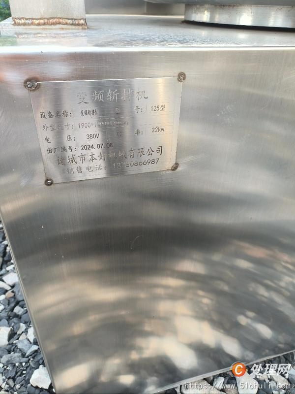 二手變頻斬拌機