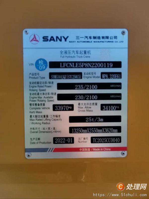 二手汽車吊