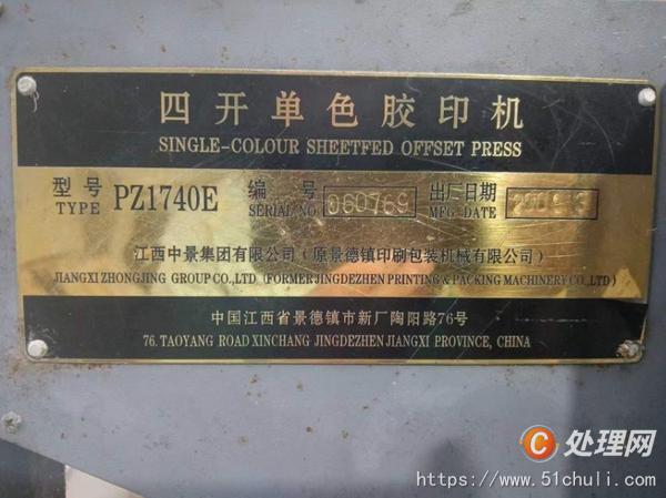 二手單色膠印機(jī)
