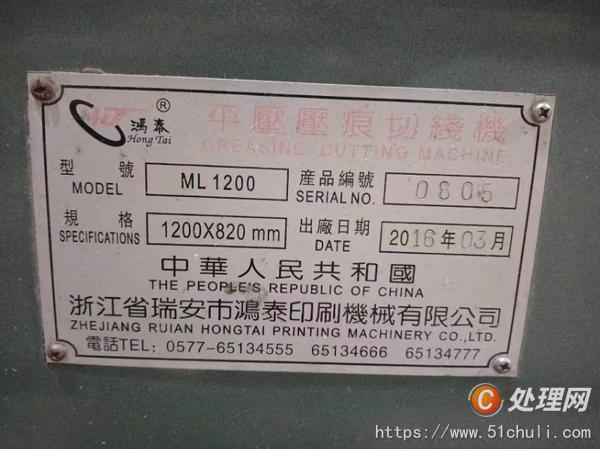 二手壓痕機(jī)