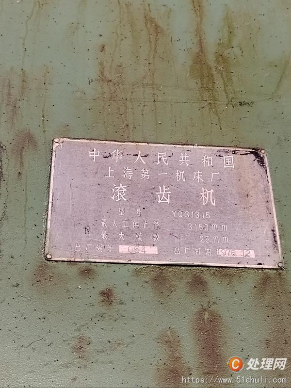 二手滾齒機(jī)