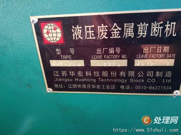二手剪切機(jī)