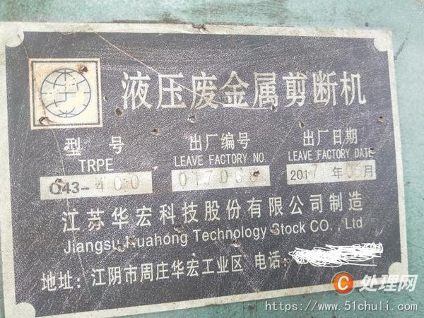 二手剪切機(jī)